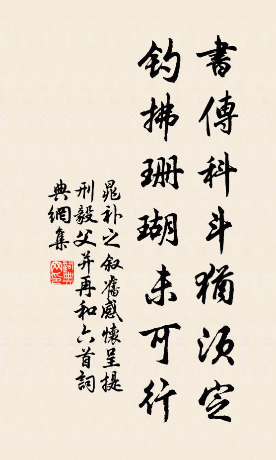 身沒一朝事，孝名垂至今 詩詞名句