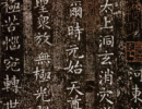 李邕行書《婆羅樹碑記》（5）_李邕書法作品欣賞