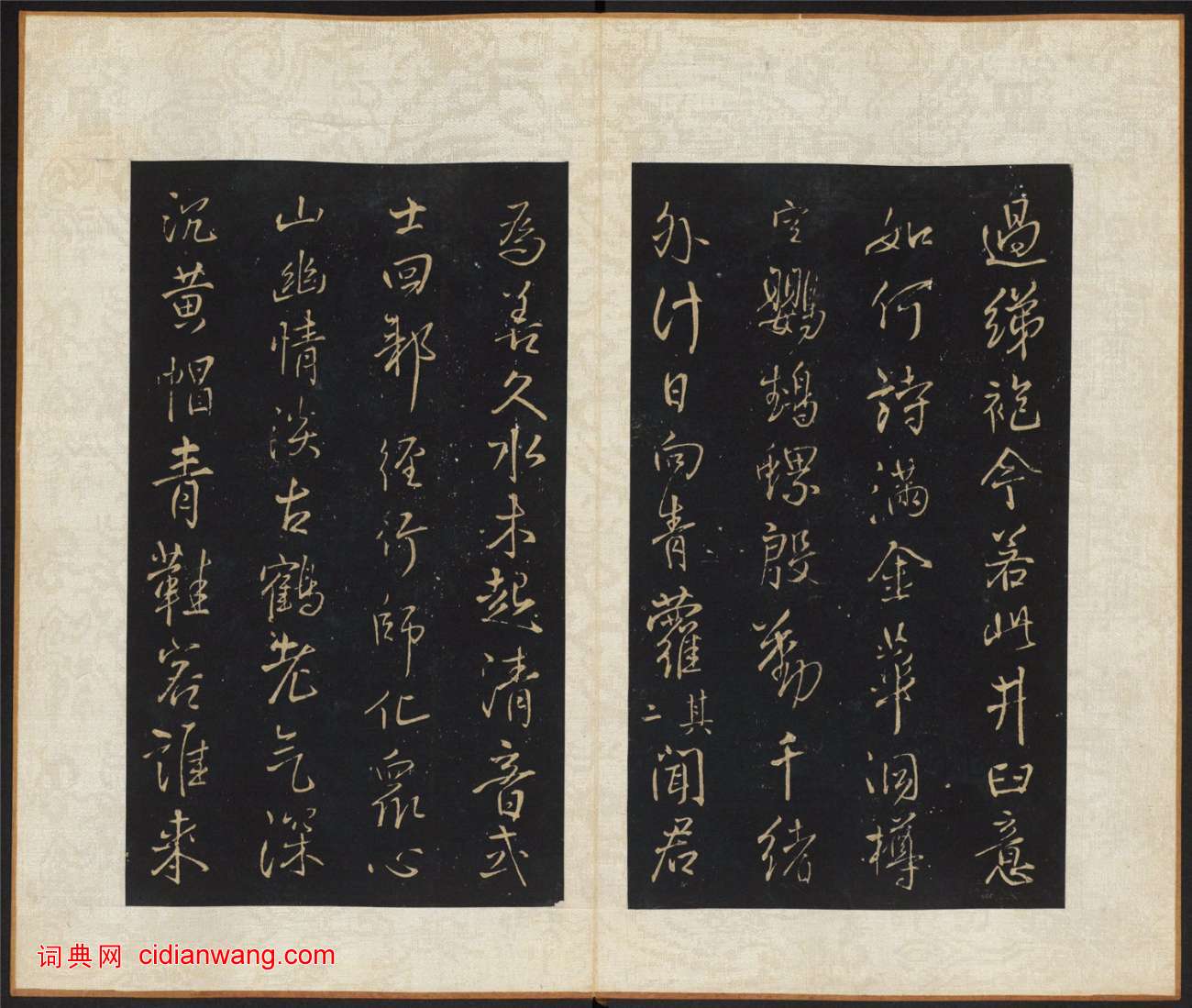 王鐸《擬山園帖》第一卷