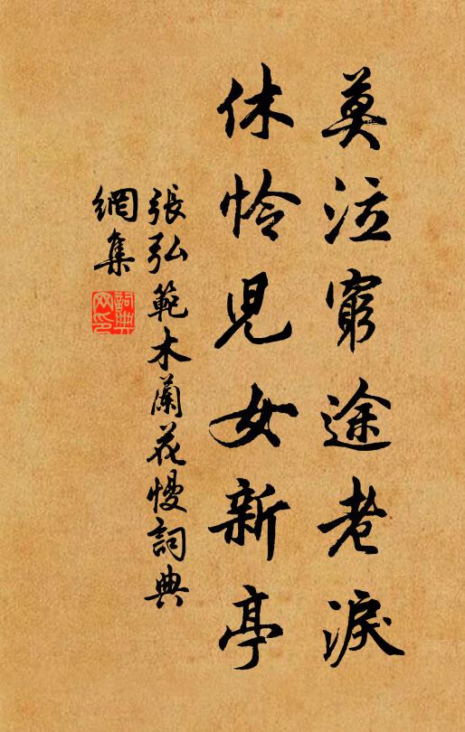 腳行險處人都錯，心放寬時事自明 詩詞名句