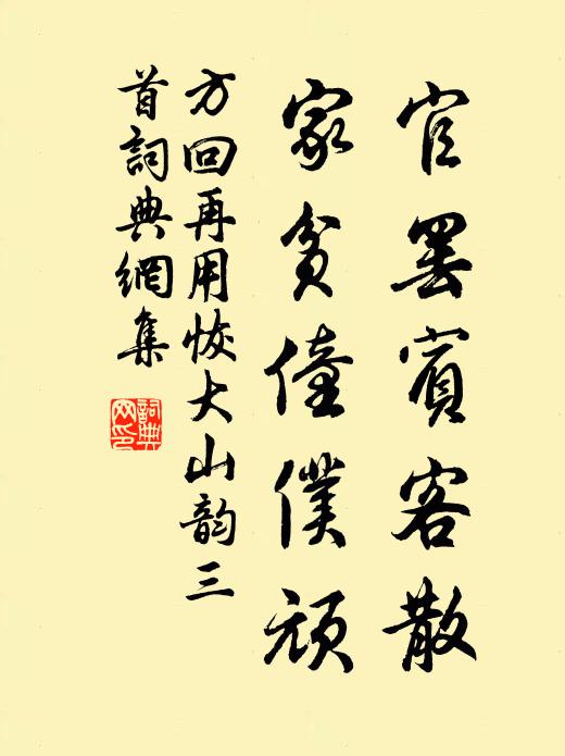 弄玉有祠終或往，飛瓊無夢故難知 詩詞名句