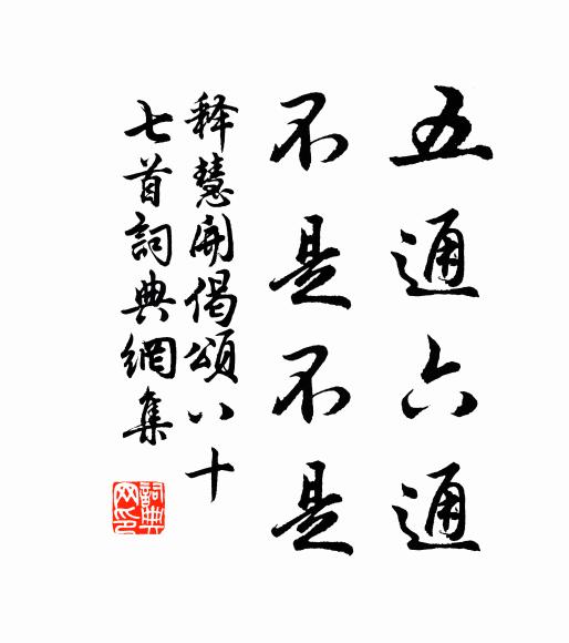 舊隱還如此，令人來又來 詩詞名句