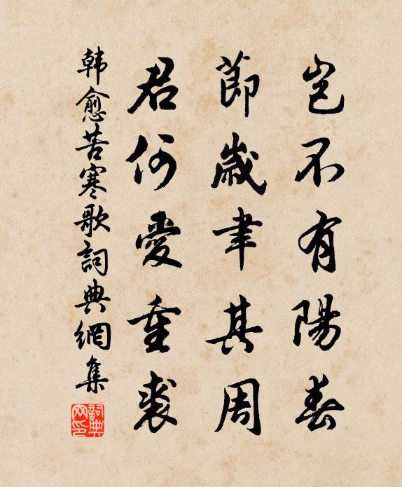 非無松柏堅，未易蒼龍摶 詩詞名句