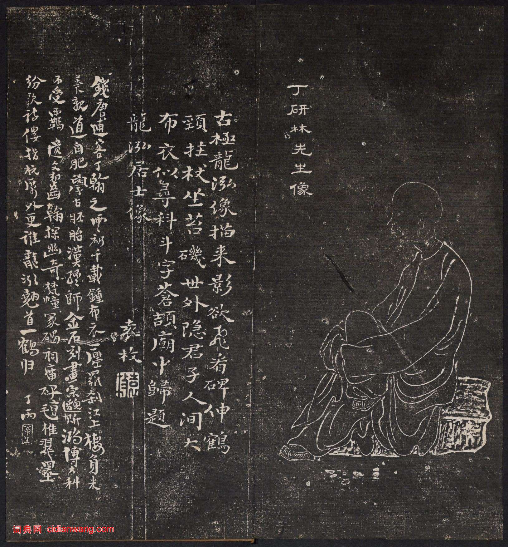 《印人畫像》西泠印社編 1914