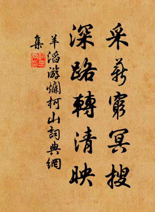 五百間聞喬嶽降，八千遐歷大椿期 詩詞名句