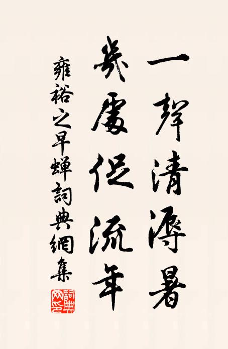 雍裕之的名句_雍裕之的詩詞名句_詩詞名句