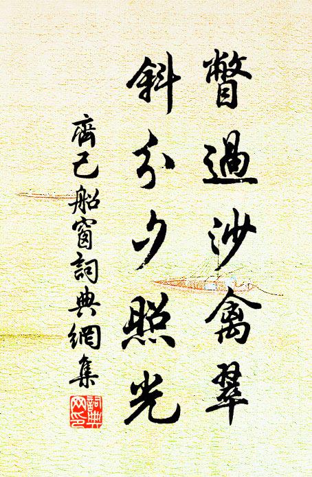 持來筇杖非無意,竊比東坡壽樂全 詩詞名句