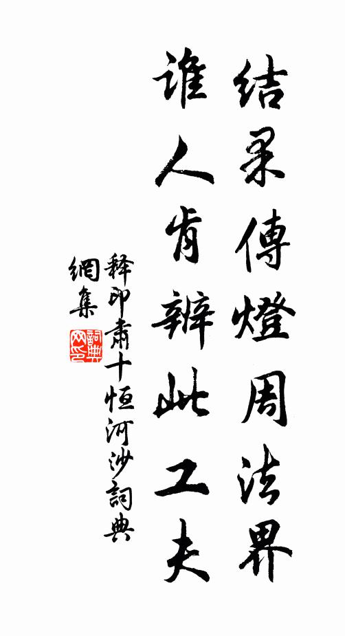 羅縷豈闕辭？窈窕究天人 詩詞名句