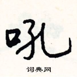低開頭的成語_第一字是低的成語有哪些