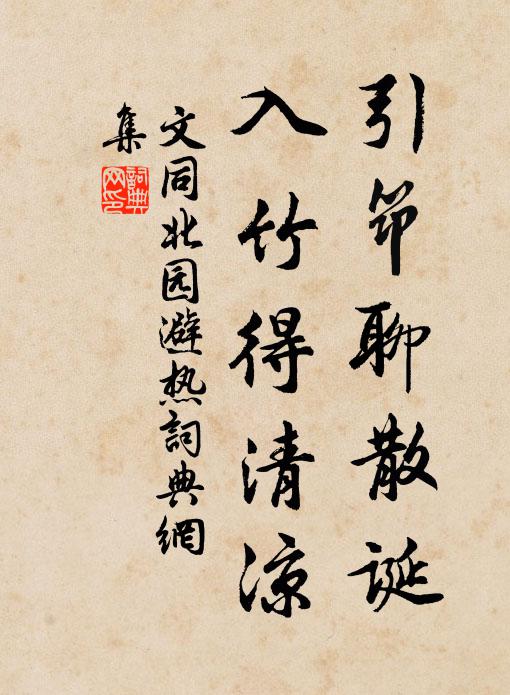 西南人物早推先,入踐華途譽望全 詩詞名句