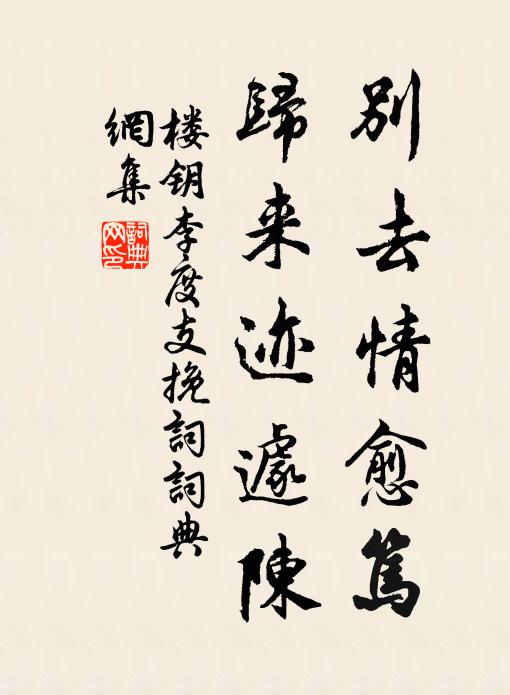 扁舟又作江湖別，千里長懸夢寐思 詩詞名句