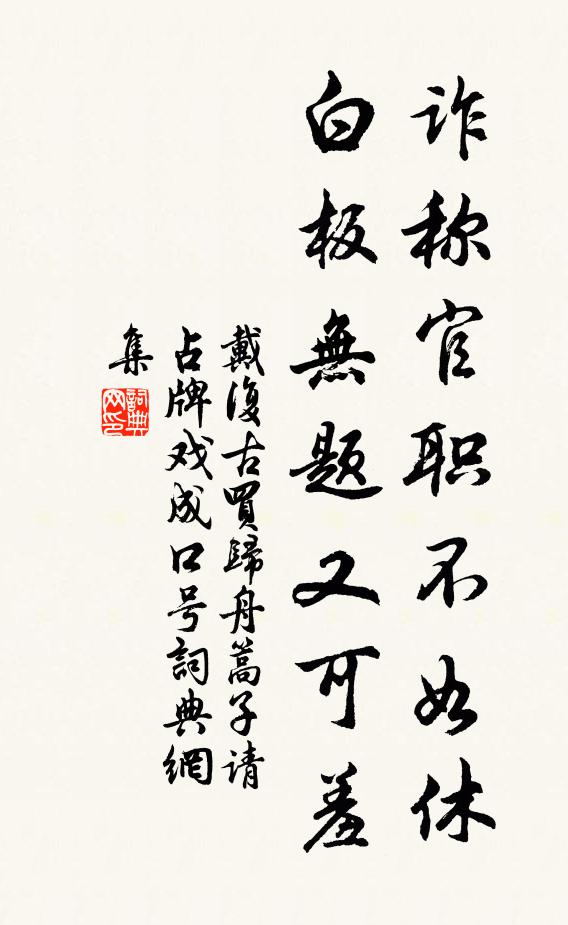 善惡無佗在所存，小人君子此中分 詩詞名句