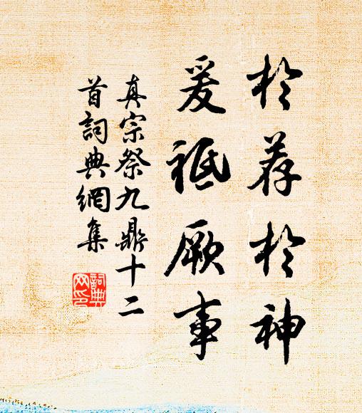 錦房西去,期約武陵西口 詩詞名句
