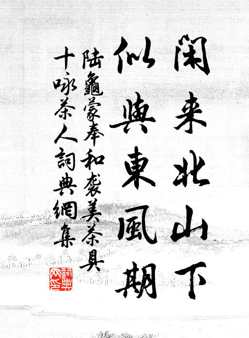 萬仞岩頭解放知，起來依舊卻惺惺 詩詞名句