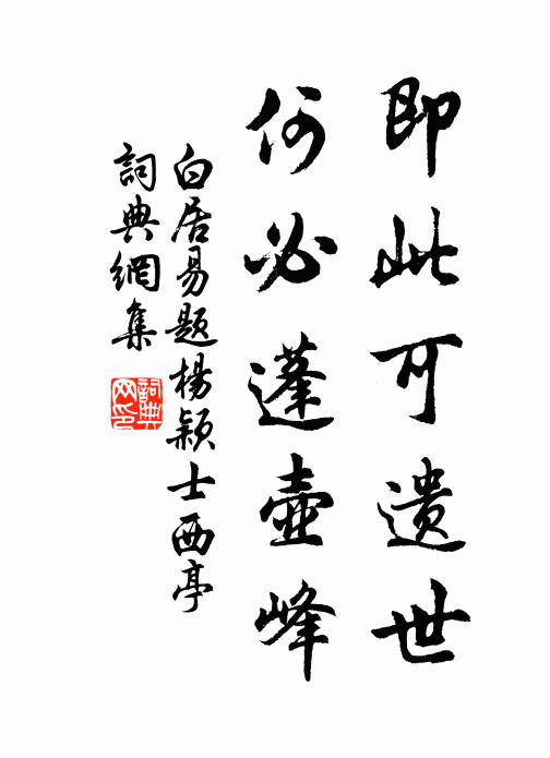 拂衣從此去，四海作閒人 詩詞名句