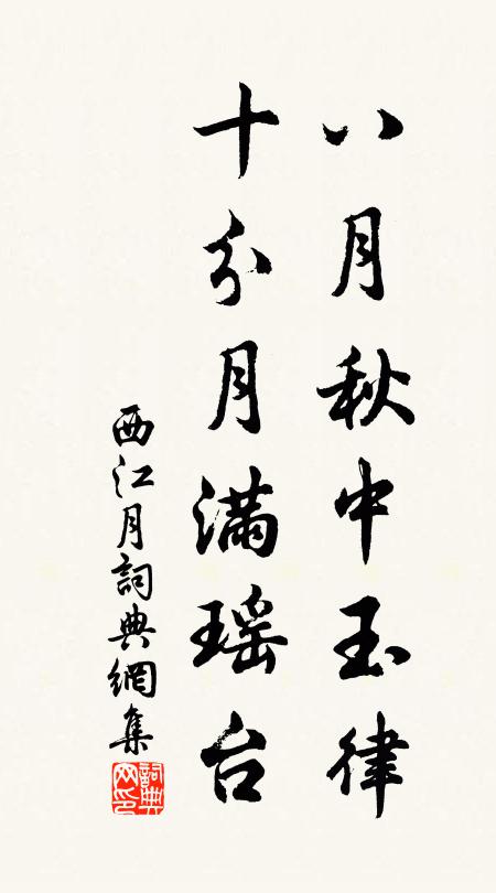 乘羽就周王 詩詞名句