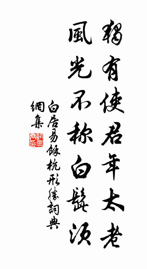 潤屋寶非璧，滿車家有書 詩詞名句