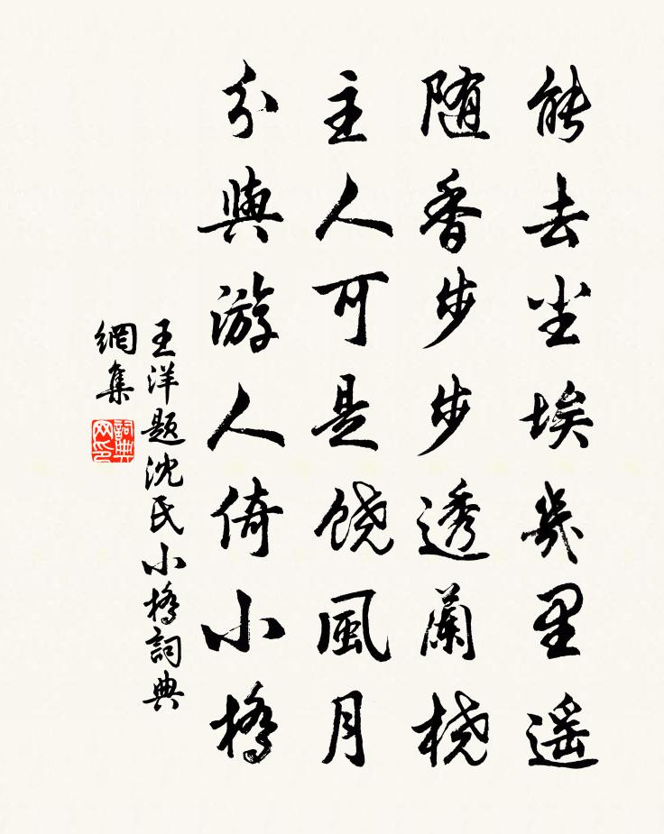 王洋題沈氏小橋書法作品欣賞