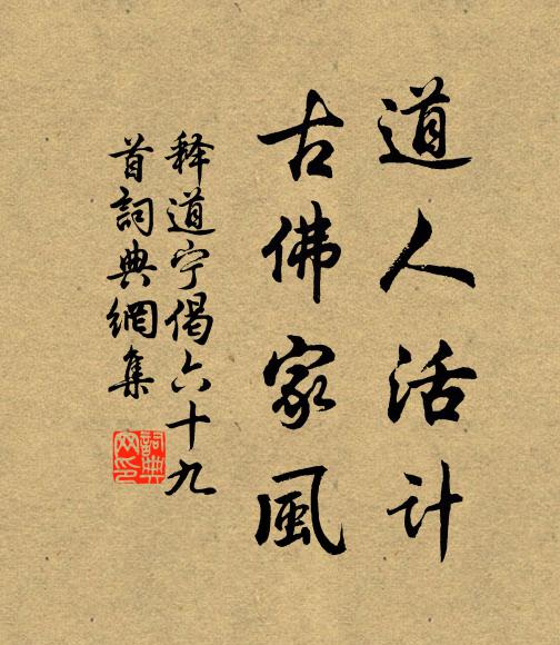 山僧官差不自由，只得隨流入流 詩詞名句