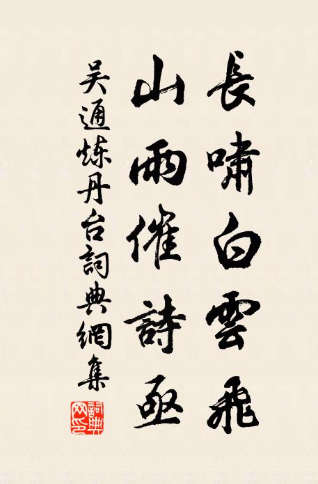 效鸞鳳、鎮日于飛 詩詞名句