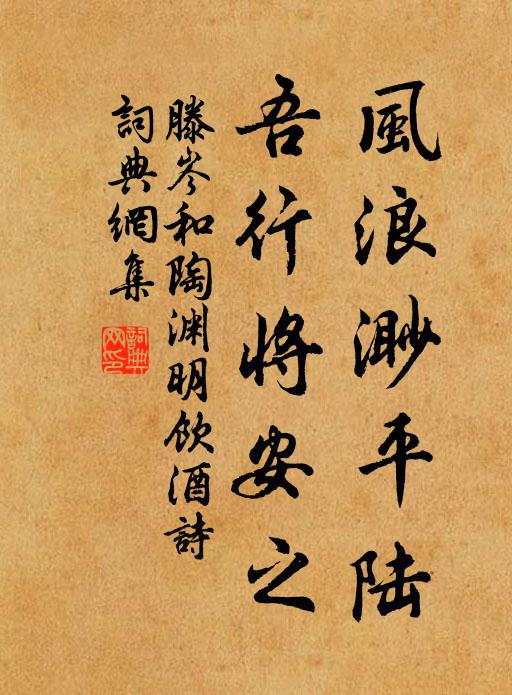 劉郎曾眠武陵源,好在桃花迷虎所 詩詞名句