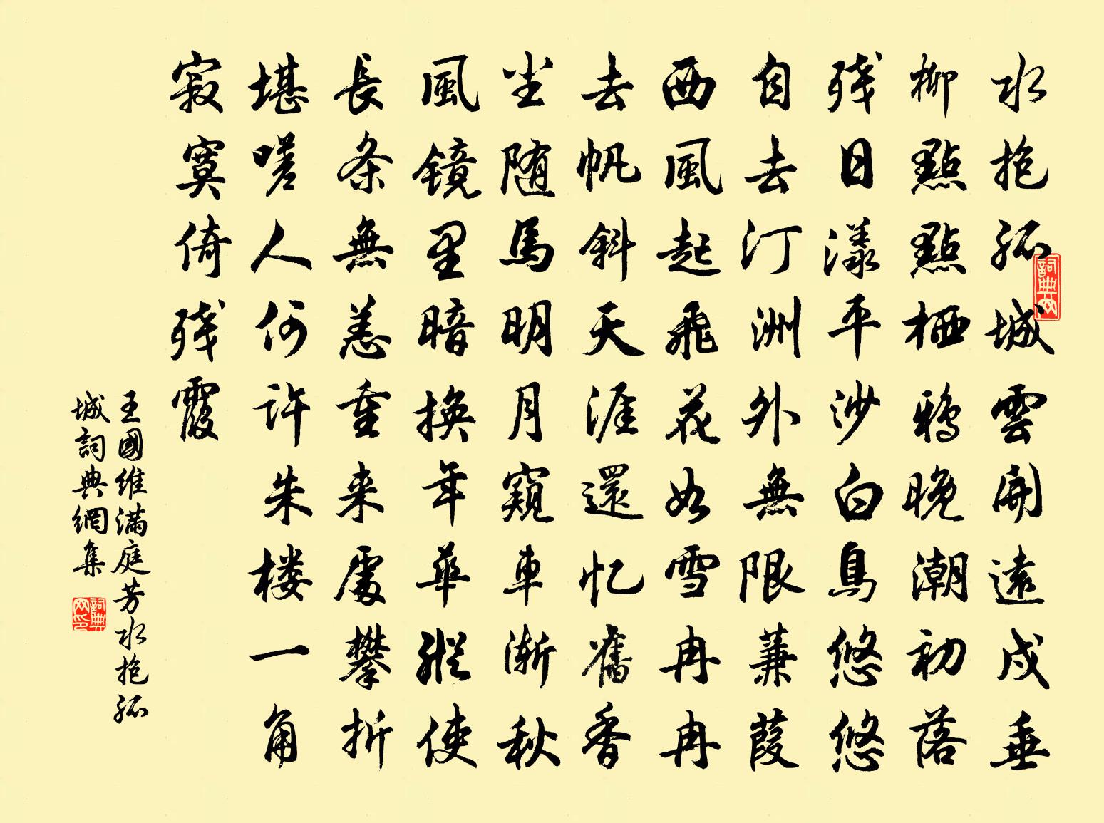 滿庭芳·水抱孤城書法作品欣賞