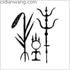 己百家姓_己姓介紹_己百家姓排名