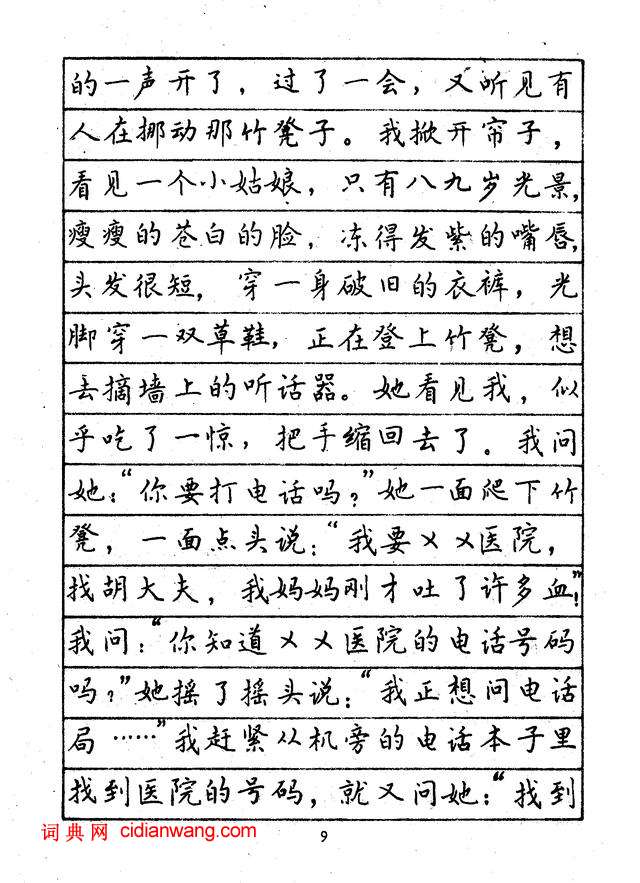 林似春《鋼筆正楷字帖》
