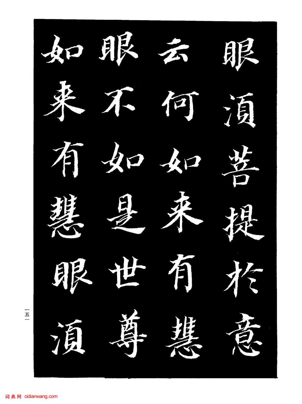 董其昌楷書《金剛經》