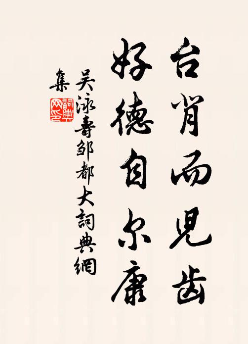 怪象撐獰盼，殘碑搨壞棱 詩詞名句