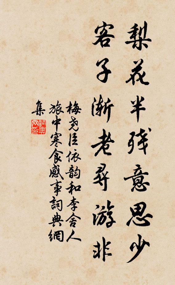 風雨輕寒初透 詩詞名句