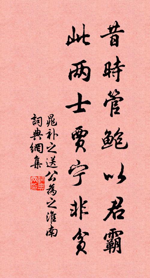 蕣華不足恃,松枝有餘勁 詩詞名句