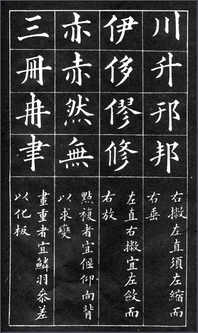 黃自元間架結構摘要九十二法