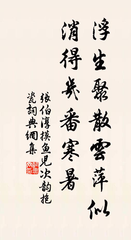 浪說枕戈心萬里,此身常在水雲間 詩詞名句