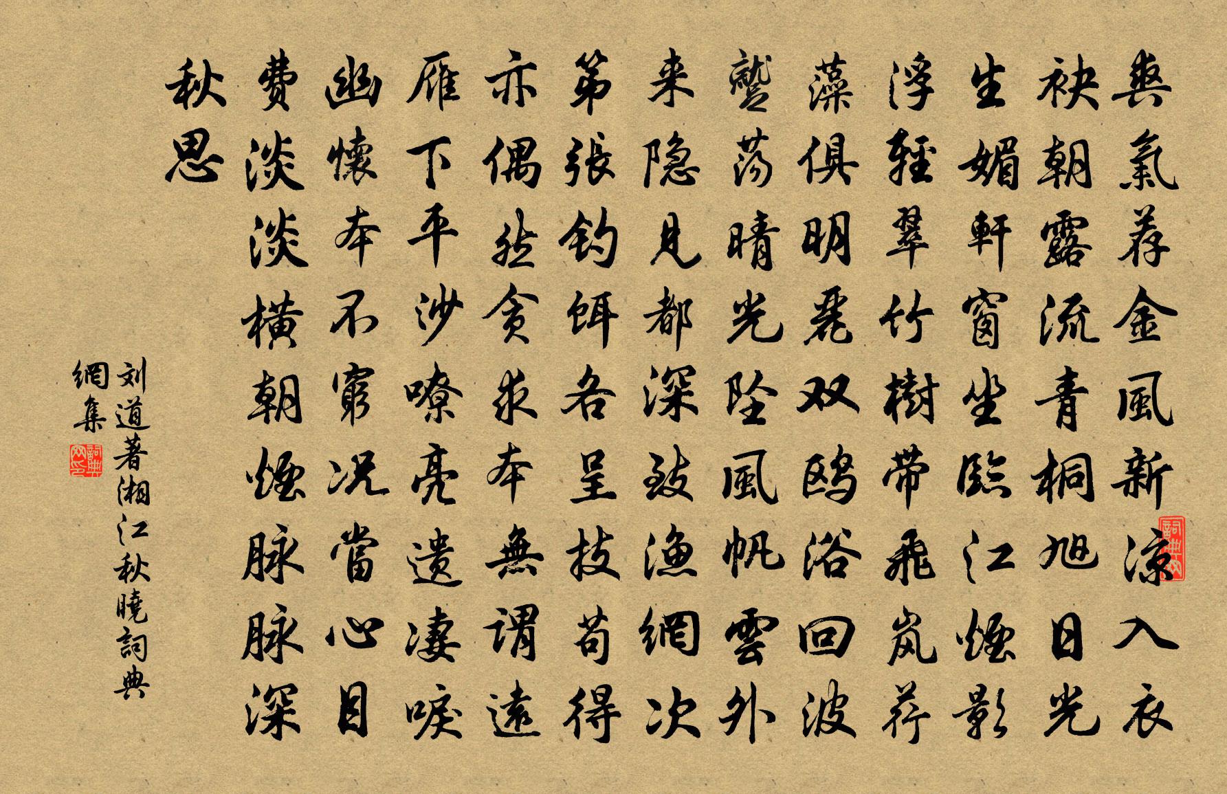 劉道著湘江秋曉書法作品欣賞