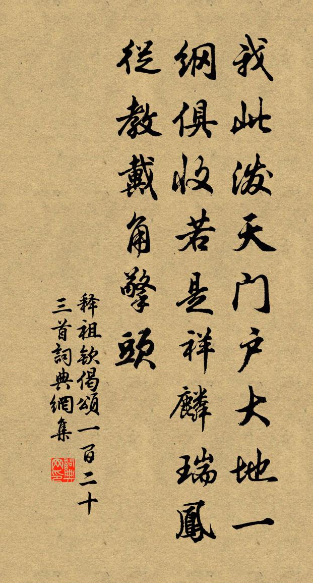 釋祖欽偈頌一百二十三首書法作品欣賞