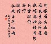 願公如衛武,百歲尚康強 詩詞名句