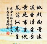 阿連夢中春草碧,更向那邊添一筆 詩詞名句