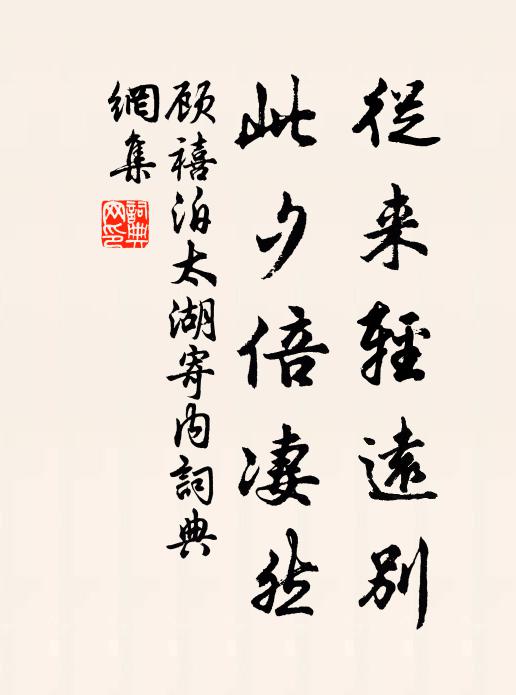 桓嶺嗟分翼，姜川限饋魚 詩詞名句