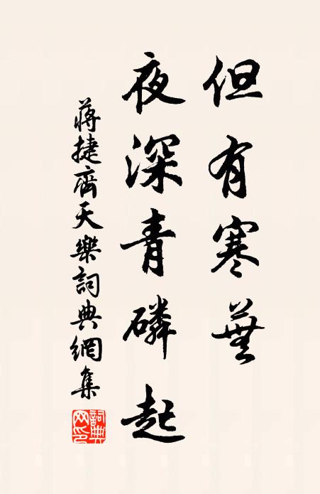 勿使人情濃厚 詩詞名句