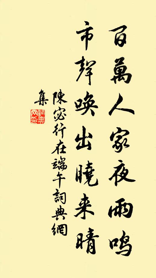 不解持經聊戒殺，省嫌無板去燒湯 詩詞名句