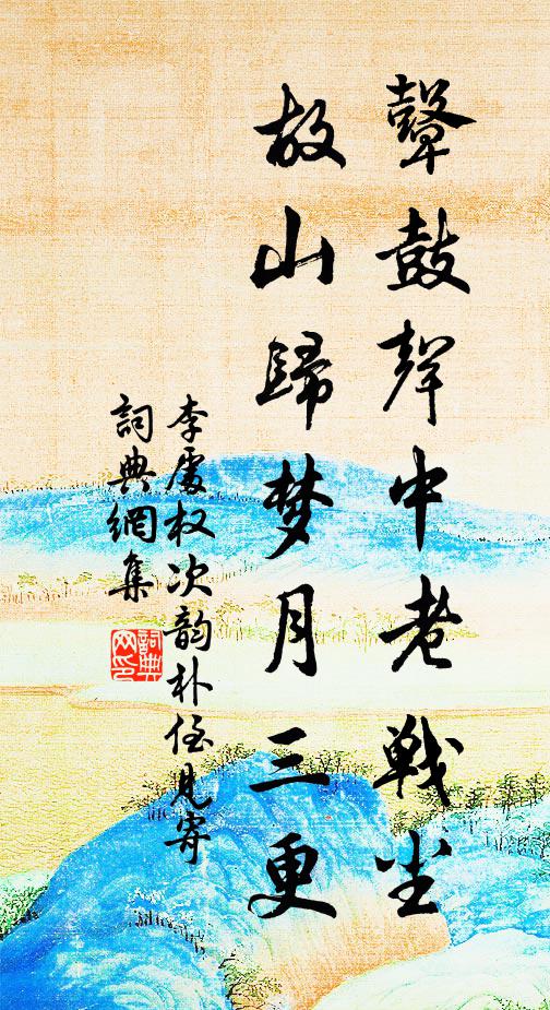 明發覽青銅,寸白墜華簪 詩詞名句