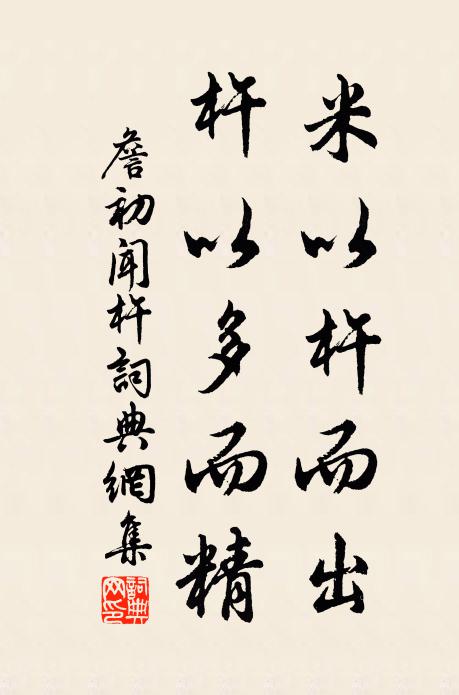 刀茲勝踐須燕許,好與留題鎮煙嶼 詩詞名句