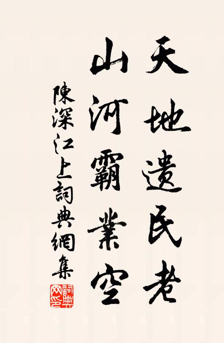 卓犖高才當企及,青精一飯故宜償 詩詞名句