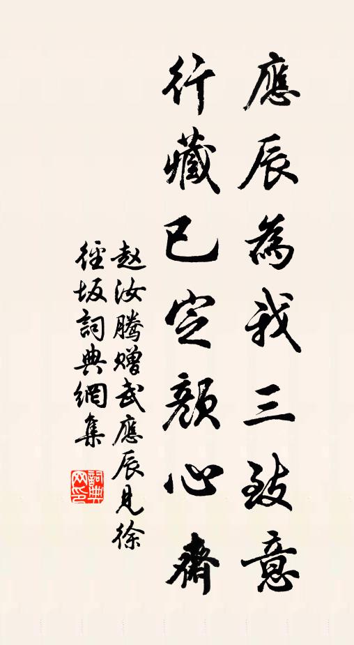 望青林之濟溺,慮黃帕之為蠹 詩詞名句