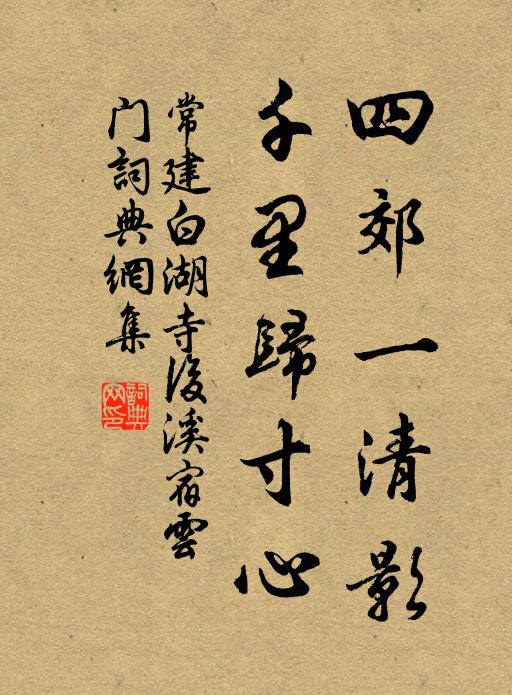 佳色鄰鄉樹,高高望彩衣 詩詞名句