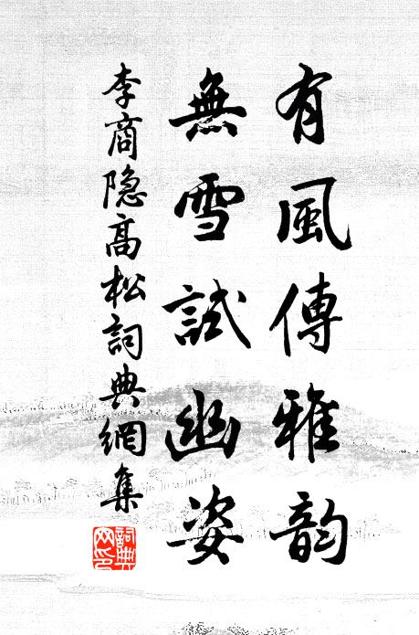 從茲坐林下，白首傲泉石 詩詞名句