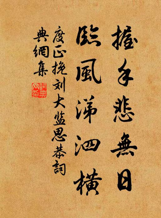 禮義成風俗，豐登民阜安 詩詞名句