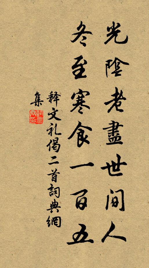 中舍披日華，西台挺風槩 詩詞名句