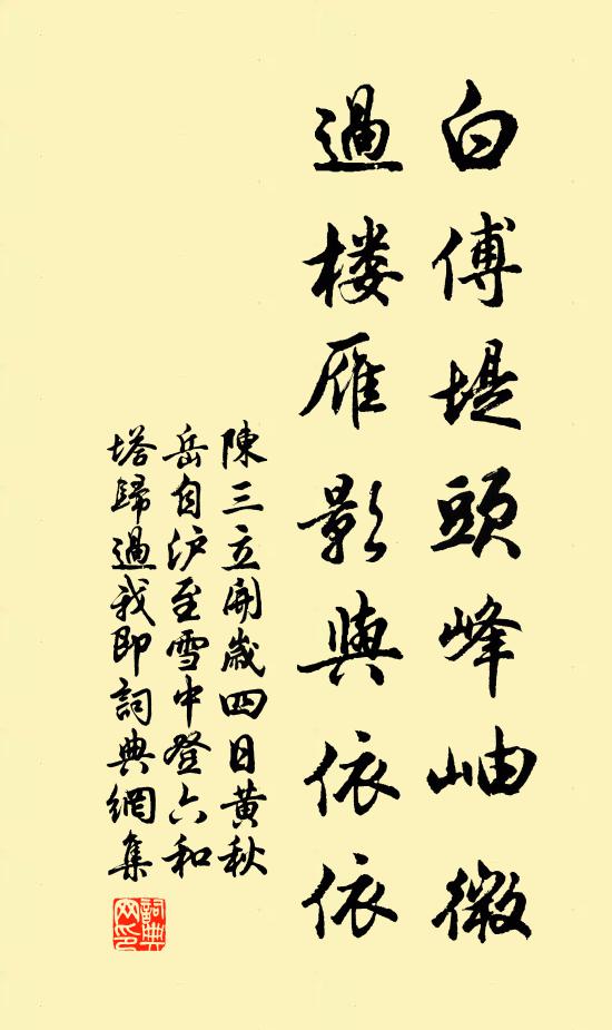 慚愧中止難,移築勉力竭 詩詞名句